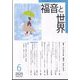 福音と世界 2025年 06月号 [雑誌]