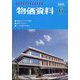 物価資料 2025年 06月号 [雑誌]