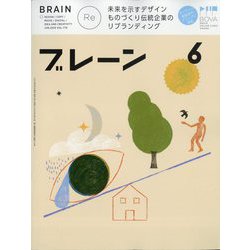 ブレーン 2025年 06月号 [雑誌]