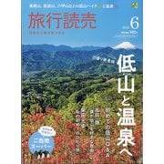 旅行読売 2025年 06月号 [雑誌]