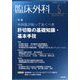 臨床外科 2025年 05月号 [雑誌]