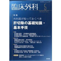 臨床外科 2025年 05月号 [雑誌]