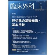 臨床外科 2025年 05月号 [雑誌]