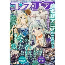 コンプエース 2025年 06月号 [雑誌]