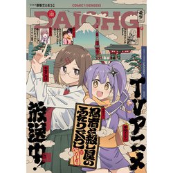 コミック電撃だいおうじ  2025年 06月号 [雑誌]