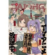 コミック電撃だいおうじ  2025年 06月号 [雑誌]