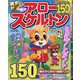 特上アロー & スケルトン 2025年 06月号 [雑誌]