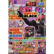 パチンコ必勝ガイド 2025年 06月号 [雑誌]