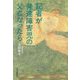 記者が発達障害児の父となったら [単行本]