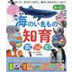 親子で遊べる海のいきもの知育ぶっく [絵本]