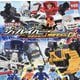 トミカヒーローズジョブレイバー特装合体ロボ特装ずかんDX(超ひみつゲット!) [絵本]