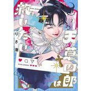 天草四郎は救いたい 2(ヤングジャンプコミックス) [コミック]