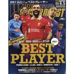 WORLD SOCCER DIGEST (ワールドサッカーダイジェスト) 2025年 6/5号 [雑誌]