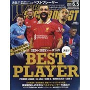 WORLD SOCCER DIGEST (ワールドサッカーダイジェスト) 2025年 6/5号 [雑誌]