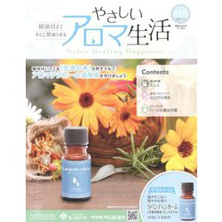 やさしいアロマ生活 2025年 5/14号(113) [雑誌]