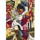 ガス灯野良犬探偵団 7(ヤングジャンプコミックス) [コミック]