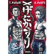 げにかすり 1(ヤングジャンプコミックス) [コミック]