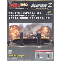 お気にいる - ヨドバシ.com 西部警察 [雑誌 5/7号(209) 2025年 スーパーZ 自動車