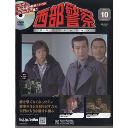 西部警察dvd Amazon.co.jp: 西部警察DVDコレクション 全国版(12) 2025年 6/11