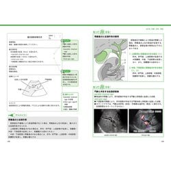 ヨドバシ.com - 超音波検査報告書の書き方 消化器/消化管-「おっ