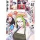 一緒に暮らしていいですか？ 5(ヤングジャンプコミックス) [コミック]