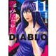 怨み屋本舗DIABLO 11(ヤングジャンプコミックス) [コミック]