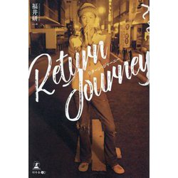 Return Journey [単行本]