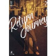 Return Journey [単行本]