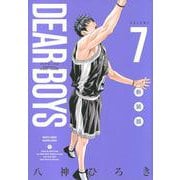 DEAR　BOYS　新装版（7）(KCデラックス) [コミック]
