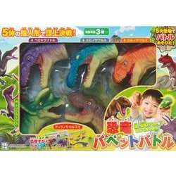 恐竜パペットバトル　5体の指人形で頂上決戦！ [単行本]