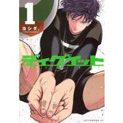 ディグイット（1）(アフタヌーンKC) [コミック]