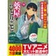 薬屋のひとりごと　１６　アニメ第１期シナリオ集付き限定特装版(ヒーロー文庫) [文庫]