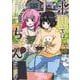 来世ではちゃんとします 14(愛蔵版コミックス) [コミック]