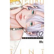 恋するリップ・ティント 2(マーガレットコミックス) [コミック]