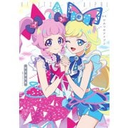 ひみつのアイプリ 設定資料集 [単行本]