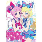ひみつのアイプリ設定資料集 [単行本]