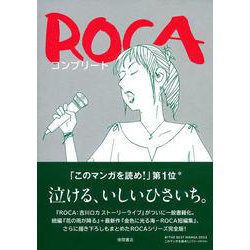 ＲＯＣＡ　コンプリート(ジブリコミックス) [コミック]