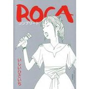 ＲＯＣＡ　コンプリート(ジブリコミックス) [コミック]