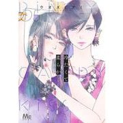 冷たくて 柔らか 5(マーガレットコミックス) [コミック]