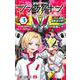 シンカリオン ダイブ ザ ワールド 3(ジャンプコミックス) [コミック]