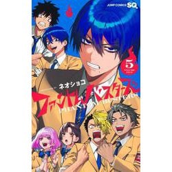 ファントムバスターズ 5(ジャンプコミックス) [コミック]
