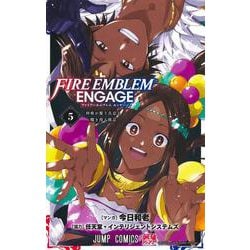 ファイアーエムブレム エンゲージ 5(ジャンプコミックス) [コミック]