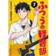 ふつうの軽音部 7(ジャンプコミックス) [コミック]