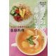 薬日本堂10ZENの整えお粥と毒出しスープ―スーパーの食材で作る薬膳料理 [単行本]