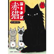 ラーメン赤猫 11(ジャンプコミックス) [コミック]