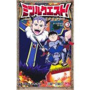 ミツルクエスト！ 3(ジャンプコミックス) [コミック]