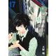 鴨乃橋ロンの禁断推理 17(ジャンプコミックス) [コミック]