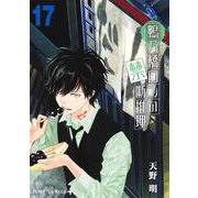 鴨乃橋ロンの禁断推理 17(ジャンプコミックス) [コミック]