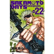SAKAMOTO DAYS 22(ジャンプコミックス) [コミック]