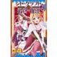 シド・クラフトの最終推理 2(ジャンプコミックス) [コミック]